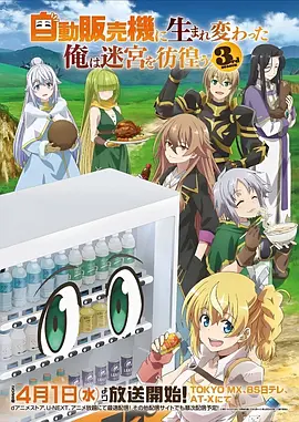 一念永恒 搞笑动漫海报